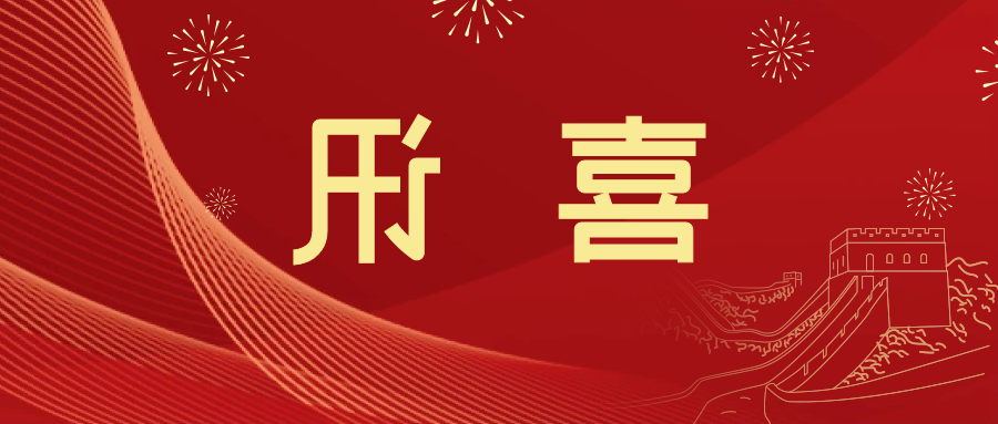 喜讯 | <a href='http://i7bl.3wpthemes.com'>皇冠滚球app官方下载</a>新材料当选中国五矿化工进出口商会五金紧固件分会副会长单位